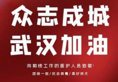 【广东电缆】战胜疫情，告诉我们有一种